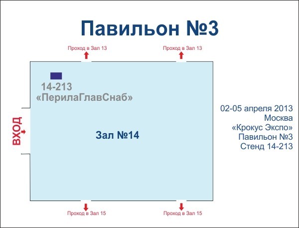 стенд № 14-213 в павильоне №31, Крокус Экспо