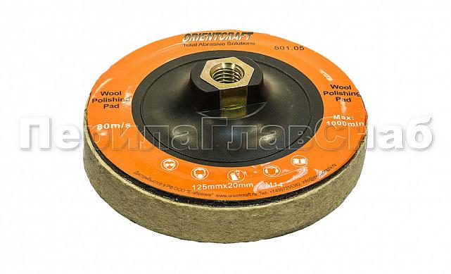 Войлок XM14 на тарелке ф125x20хМ14 Ф-0356 2