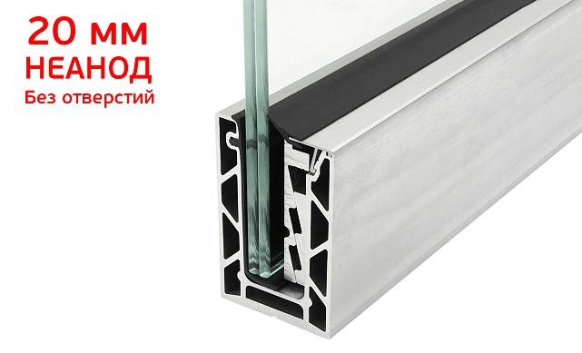 Комплект профиля зажимного для стекла 20мм и 10+10 , без отверстий, НЕАНОД. алюминий 100х60мм, т100-4-20 