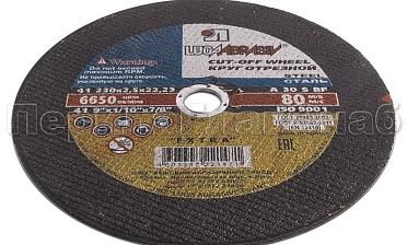 Диск отрезной 230 мм, толщина 2,5 мм, посадочное отверстие 22 мм Ф-1098 купить в Алматы