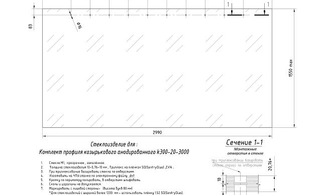 Комплект профиля козырькового анодированного, для стекла 20 мм (10+10 мм), 3000 мм  k300-20-3000 5