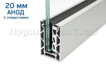 Комплект профиля зажимного для стекла 20мм и 10+10,с отверстиями, АНОД. алюминий 100х60мм, т100-1-20 купить в Алматы